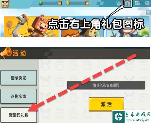 《迷你世界》6月13日激活码分享2023