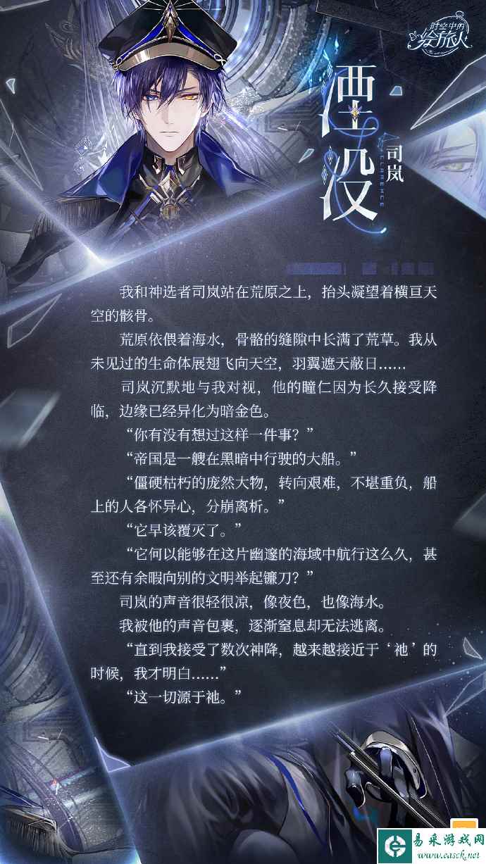 《时空中的绘旅人》司岚湮没剧情分享