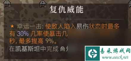 暗黑破坏神4复仇威能位置介绍