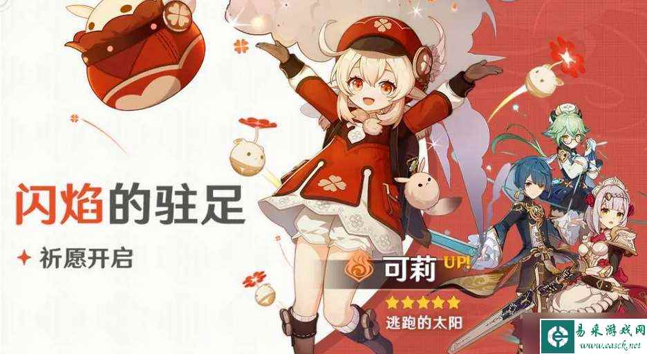 原神2023可莉复刻时间