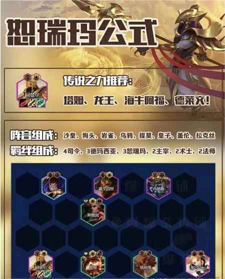 金铲铲之战s9恕瑞玛怎么玩 阵容搭配一览