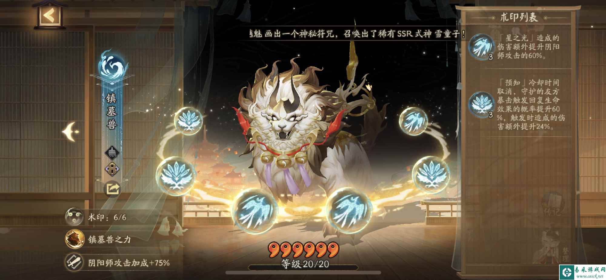 《阴阳师》契灵术印选择推荐