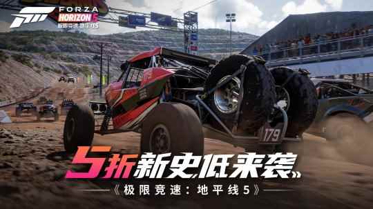 《极限竞速:地平线5》新低钜惠来袭!steam仅5折购入!