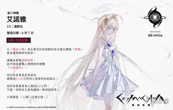 《恸哭机巧》第一弹角色介绍公布!神机“艾诺雅”