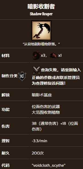 饥荒联机版暗影镰刀效果及制作方法