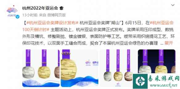 中国式浪漫！杭州亚运会倒计时100天 奖牌湖山亮相