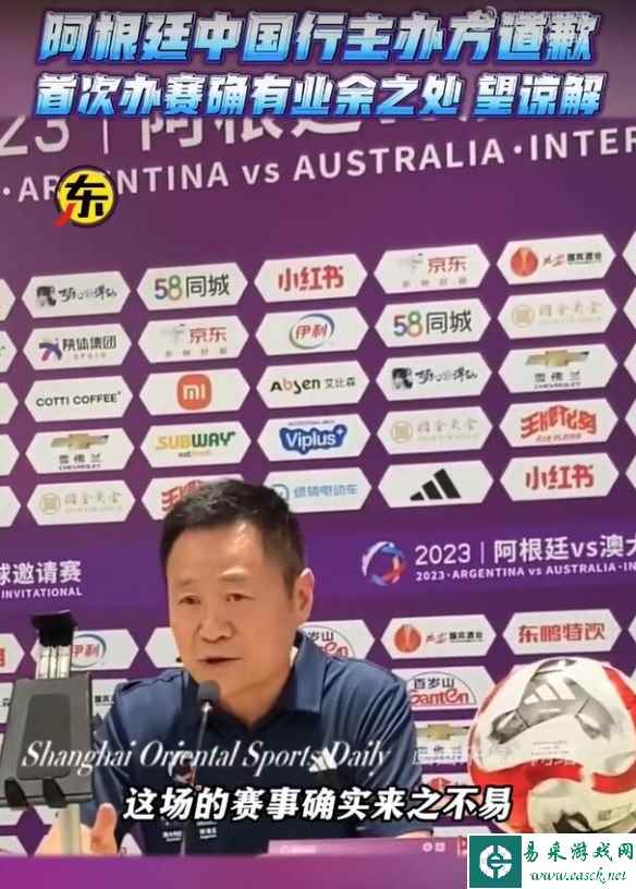 梅西仅直播露面 阿根廷中国行主办方致歉：业余了