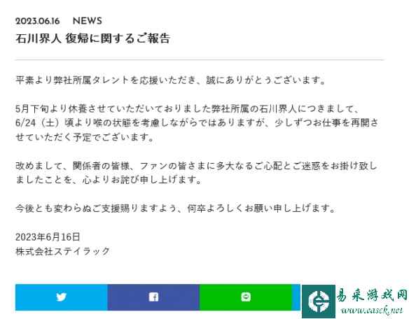 因声带手术修养的知名声优石川界人将逐步恢复工作！