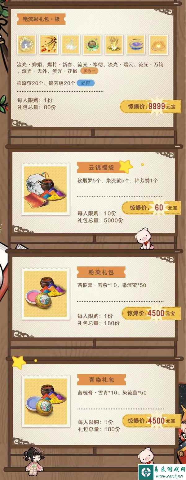 心愿时装来了《一梦江湖》2023年最全心愿时装名单曝光。