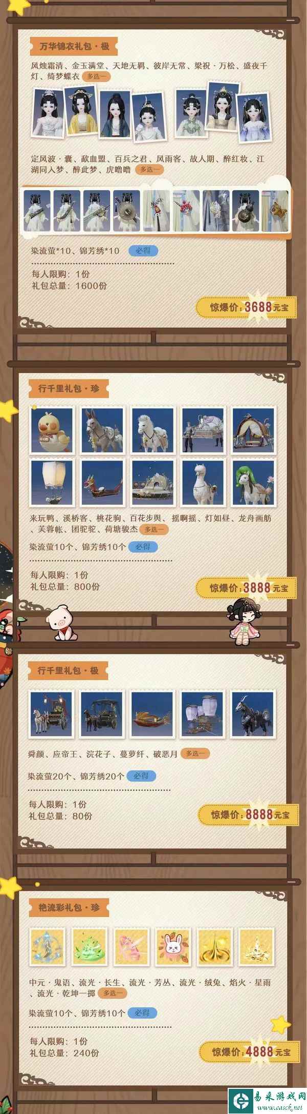 心愿时装来了《一梦江湖》2023年最全心愿时装名单曝光。