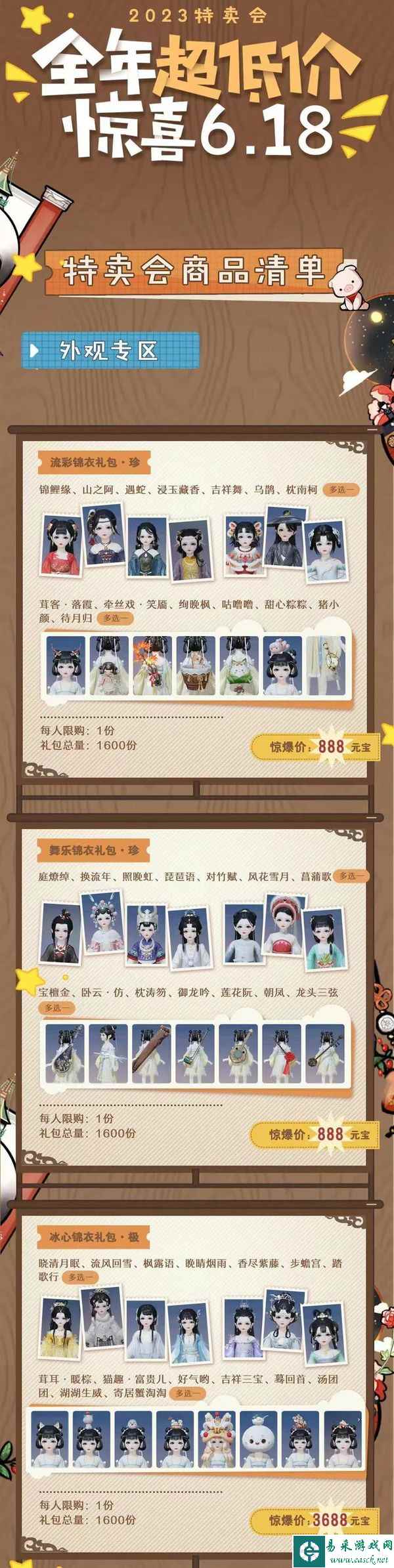 心愿时装来了《一梦江湖》2023年最全心愿时装名单曝光。