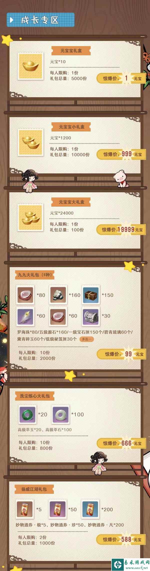 心愿时装来了《一梦江湖》2023年最全心愿时装名单曝光。