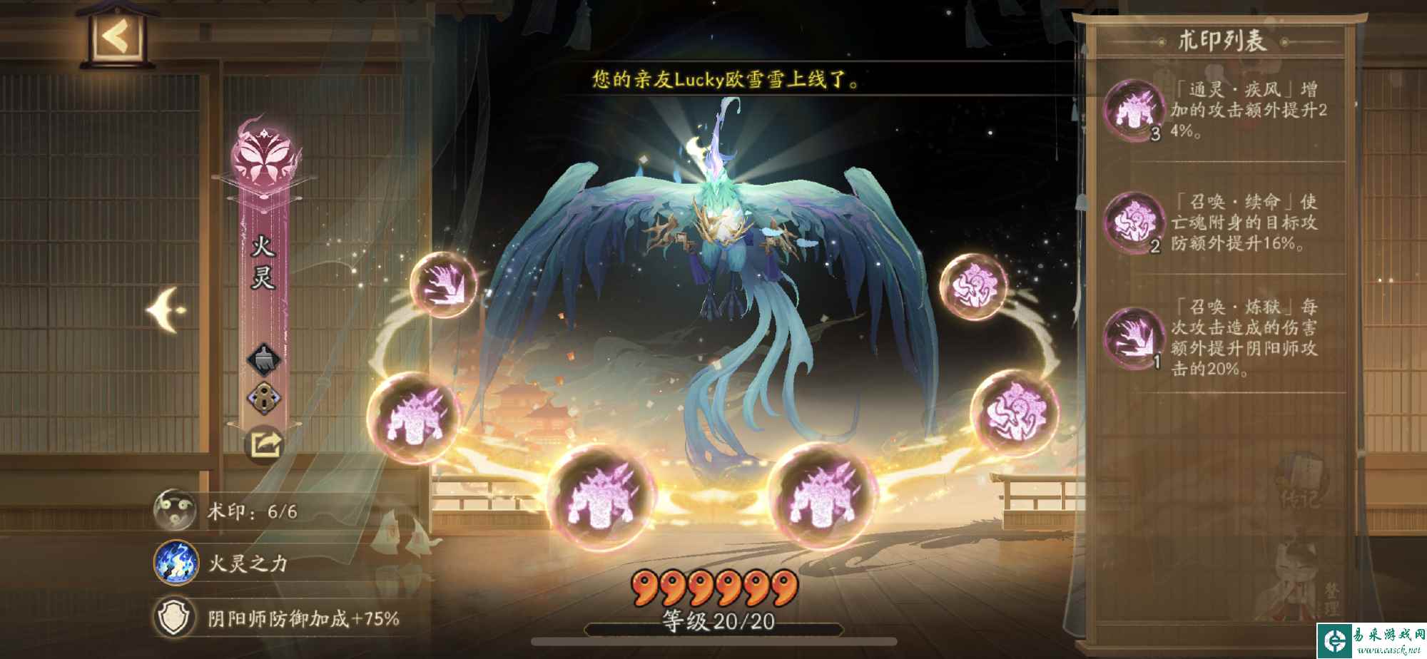 《阴阳师》契灵术印选择推荐