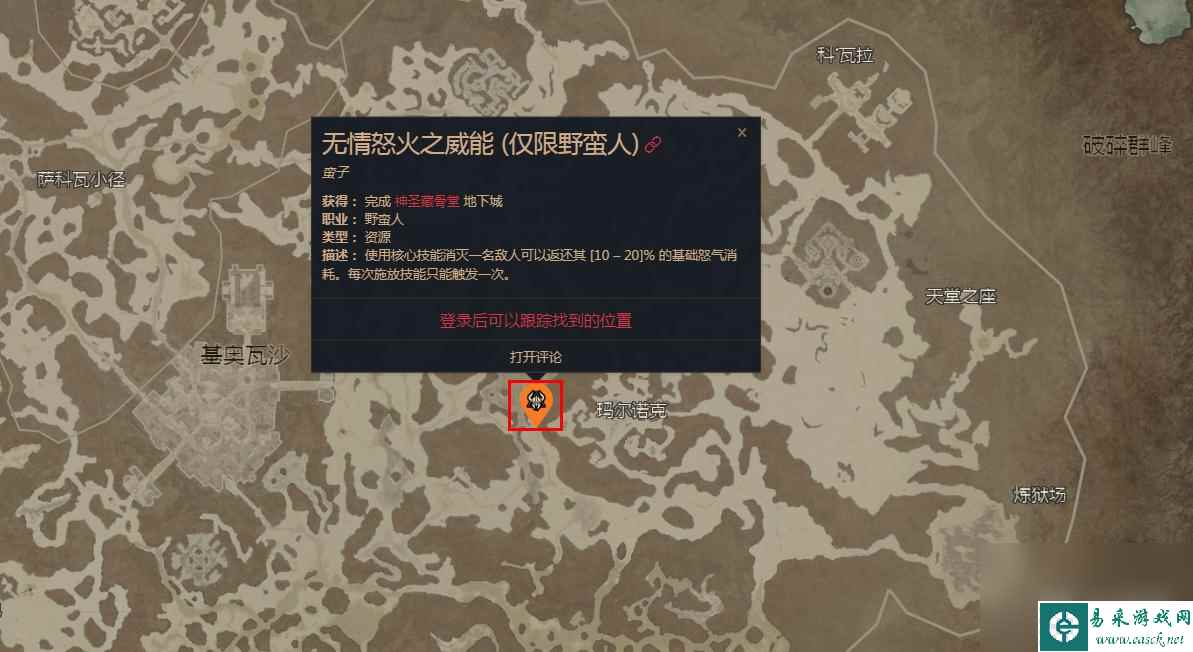 暗黑破坏神4无情怒火之威能获得方法