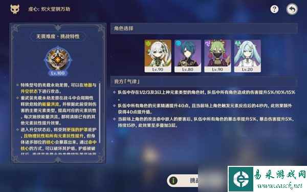 原神离垢者肃心旅宴第二关低练度满奖励攻略