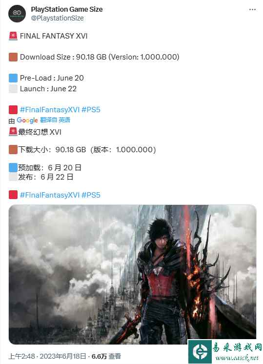 PS5《最终幻想16》游戏大小约90G！6月20号开启预载