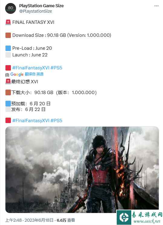 PS5《最终幻想16》游戏大小约90G!6月20号开启预载