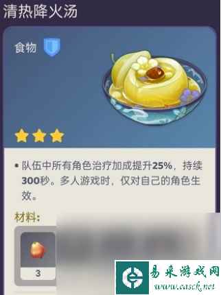 《原神》3.6版本新料理菜谱详情