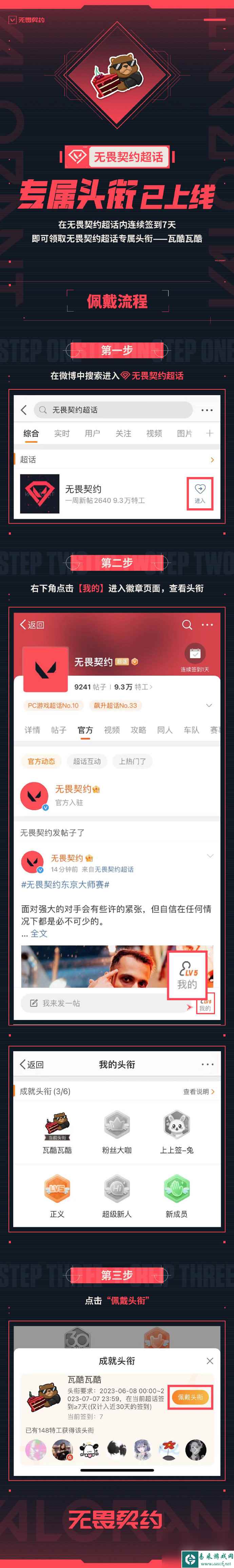 无畏契约连签7天获头衔瓦酷瓦酷