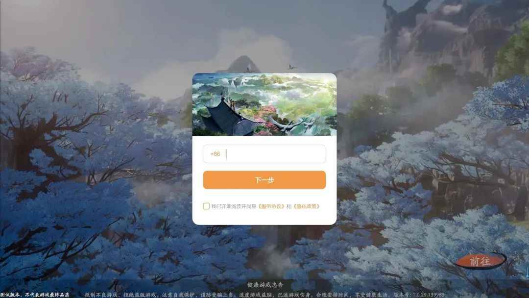 仙剑世界剑启测试预下载安装指引 仙剑世界PC下载安装FAQ