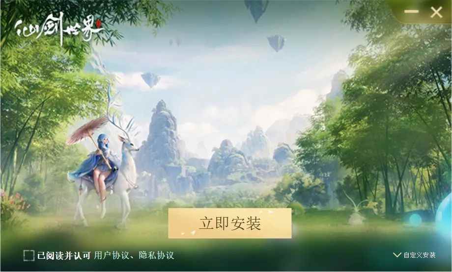 仙剑世界剑启测试预下载安装指引 仙剑世界PC下载安装FAQ