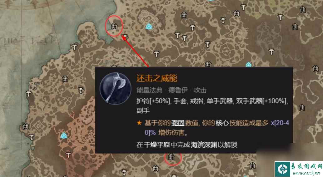 《暗黑破坏神4》还击之威能位置介绍