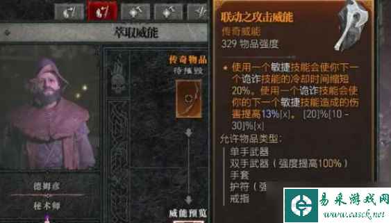 暗黑破坏神4秘术师在哪
