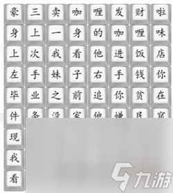 《汉字找茬王》印度中介人通关攻略