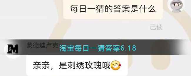 淘宝每日一猜答案6.18