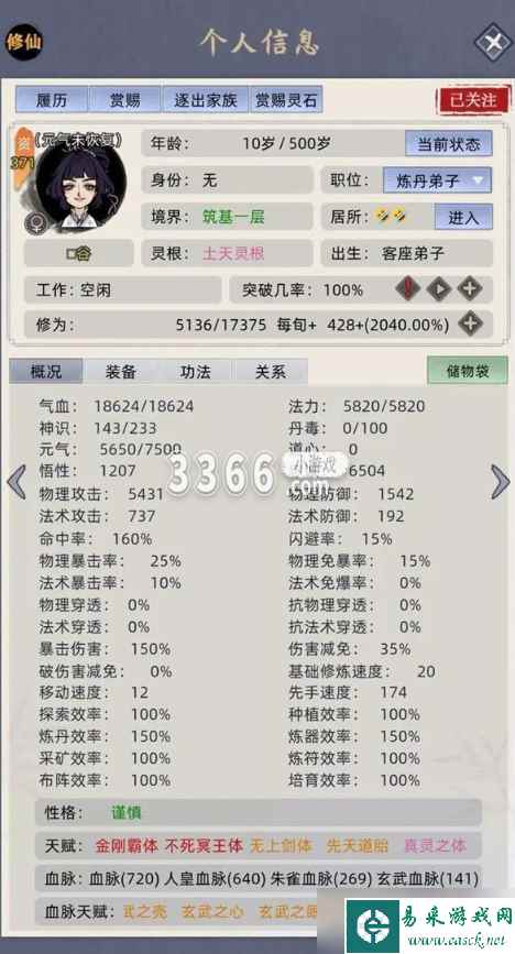 修仙家族模拟器血脉表 修仙家族模拟器大后期究极五血脉推荐