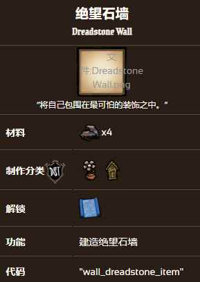 饥荒联机版绝望石墙制作方法 绝望石墙怎么做