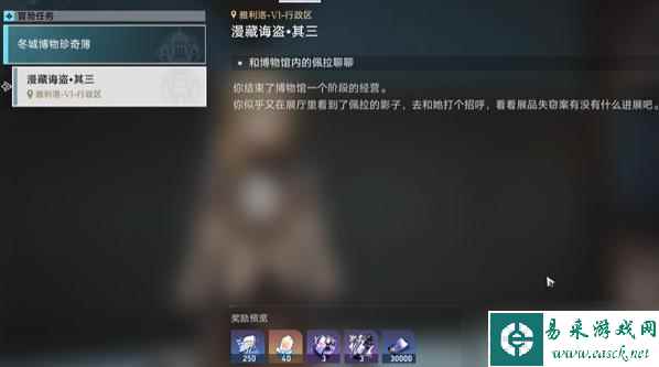 星穹铁道漫藏海盗其三任务怎么做