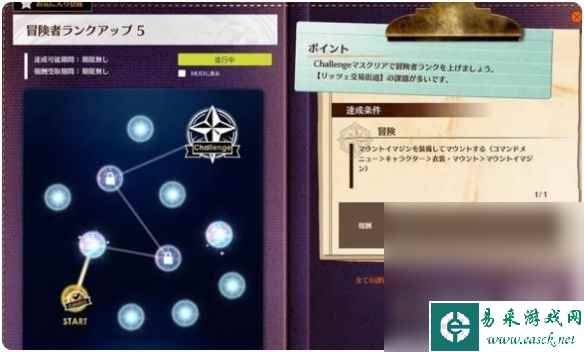 《蓝色协议》冒险等级4-5坐骑任务流程介绍