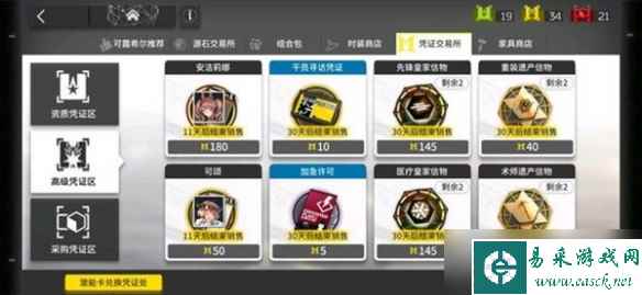 明日方舟高级凭证在哪获取 高级凭证效果及获取方法汇总