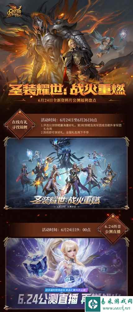 《魔域》新资料片公测福利盘点:圣装耀世,海量公测豪礼超哇塞!