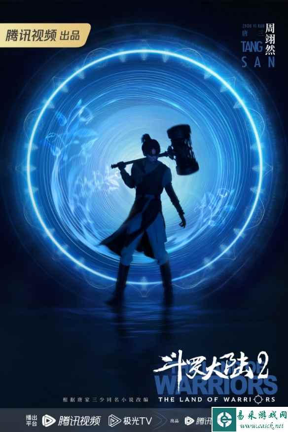 剧版《斗罗大陆2》角色海报 史莱克学院的绿校服来了