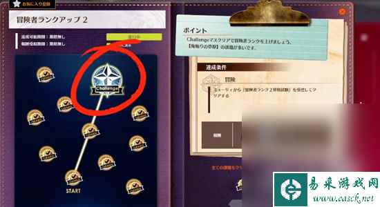 《蓝色协议》冒险等级1-2任务完成攻略分享