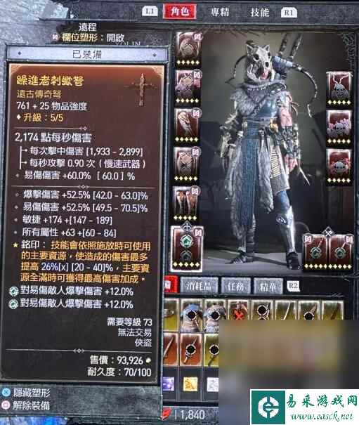 《暗黑破坏神4》乱射BD使用心得详情