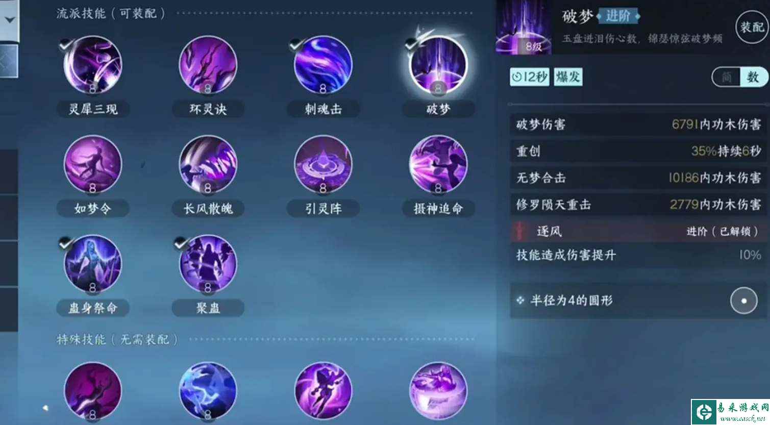 逆水寒手游九灵技能加点攻略