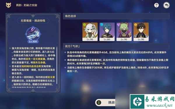 《原神》离垢者肃心旅宴第三关满奖励攻略