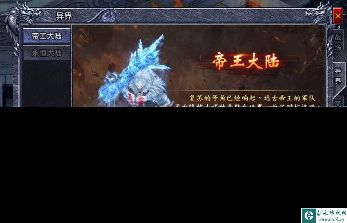 《龙戒》攻略-异界