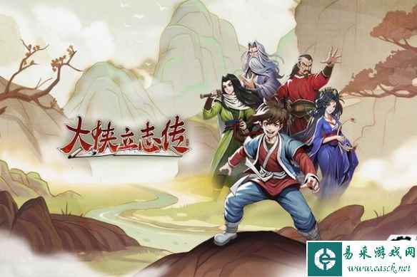 《大侠立志传》一修大师六十一项修改器 v0.7.0620b32