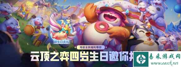 弈士归来,好局开场!五大活动与你共庆云顶之弈4周年