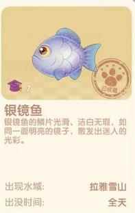 《摩尔庄园》银镜鱼位置分享