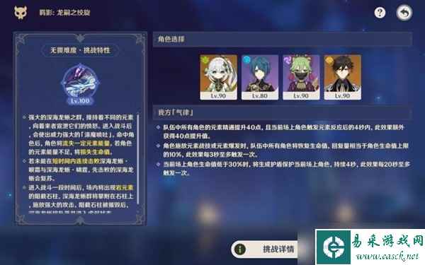 《原神》离垢者肃心旅宴第三关满奖励方法