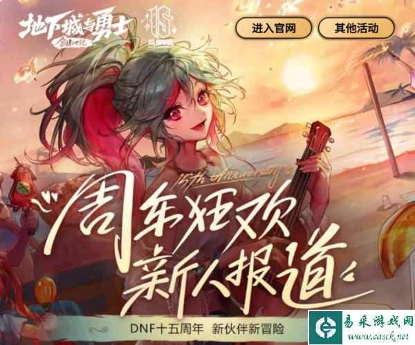 DNF周年狂欢？网友直言：你赛丽亚的家都要被晶核偷了！