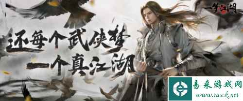 《一梦江湖》全面进入2.0时代 今日不删档测试开启