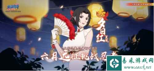 《火影忍者：忍者新世代》新赛季夏日花红玩法攻略