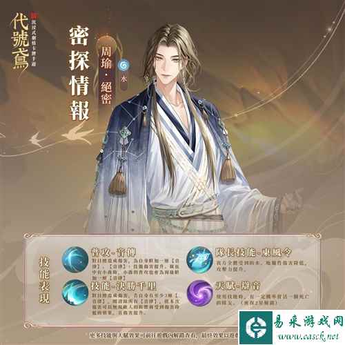 代号鸢周瑜怎么样 角色技能一览