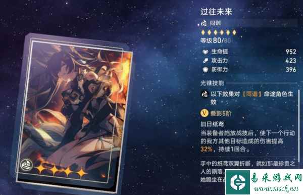 崩坏星穹铁道图片3